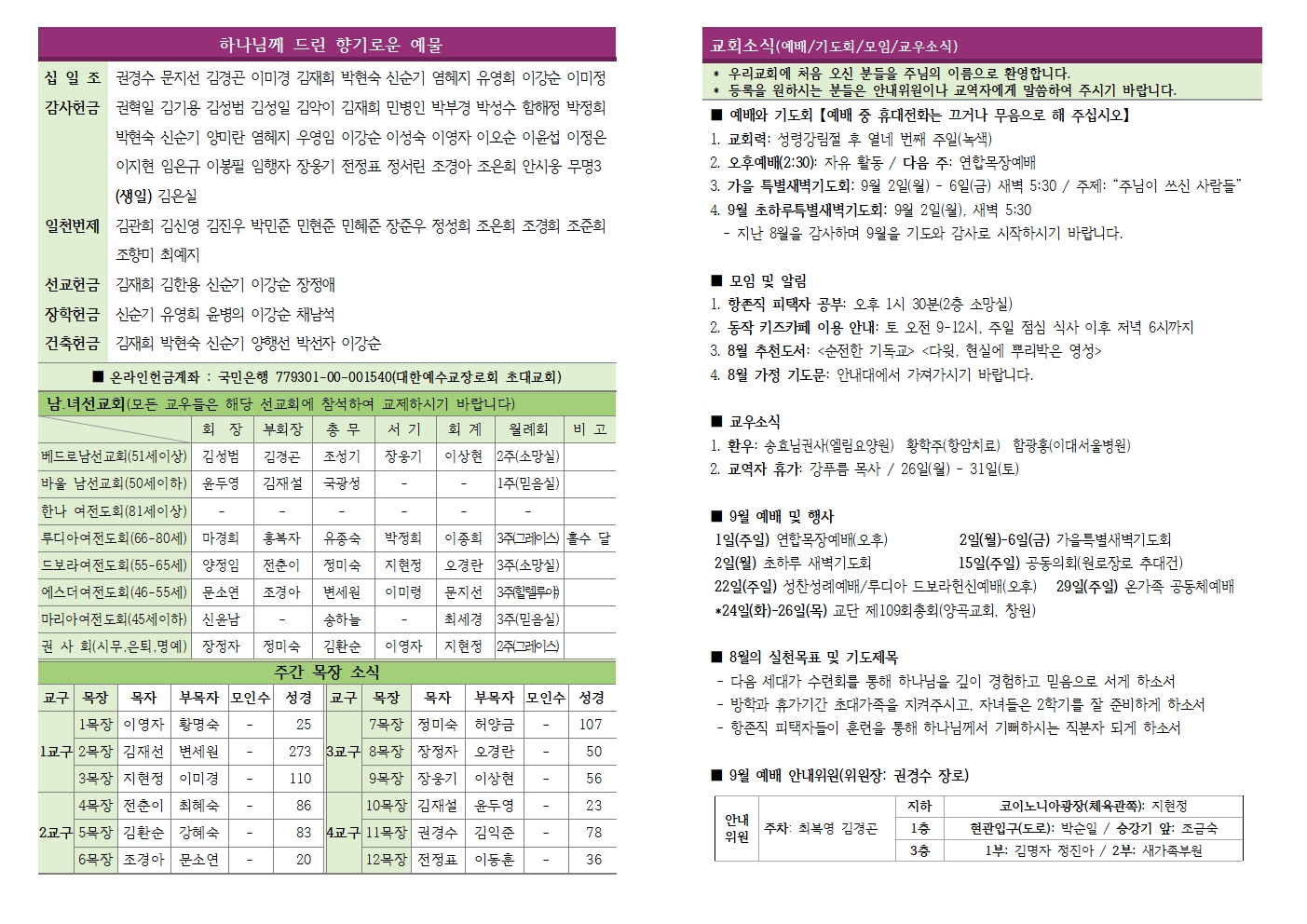 0825 주보001.jpg